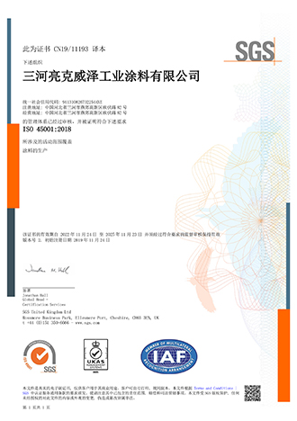 ISO 45001认证（三河）