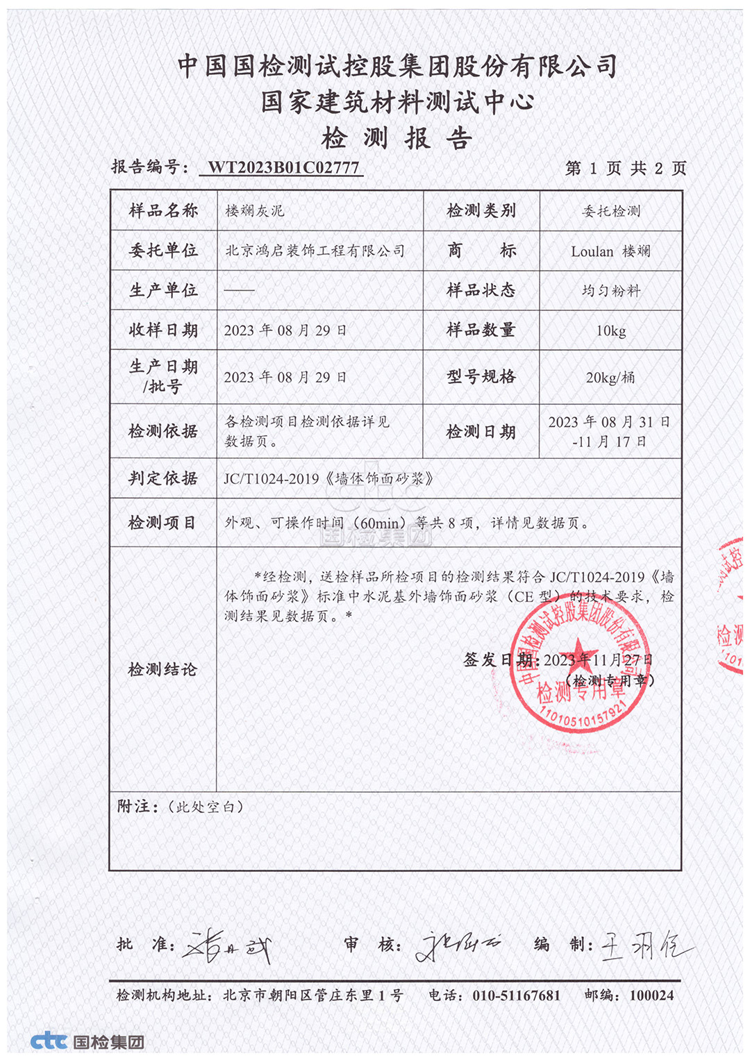 物理檢測(cè)報(bào)告